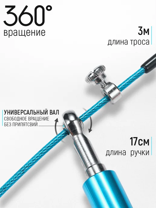 FlexMe.pro Скакалка спортивная скоростная 3 м, голубой, фото 2