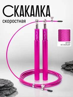 Скакалка скоростная спортивная