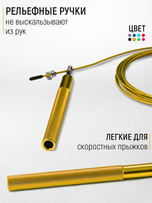 FlexMe.pro Скакалка спортивная скоростная 3 м, желтый, фото 3