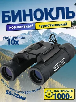 Бинокль G2 UPClose 10x25 Celestron 264577357 купить за 2 326 ₽ в интернет-магазине Wildberries