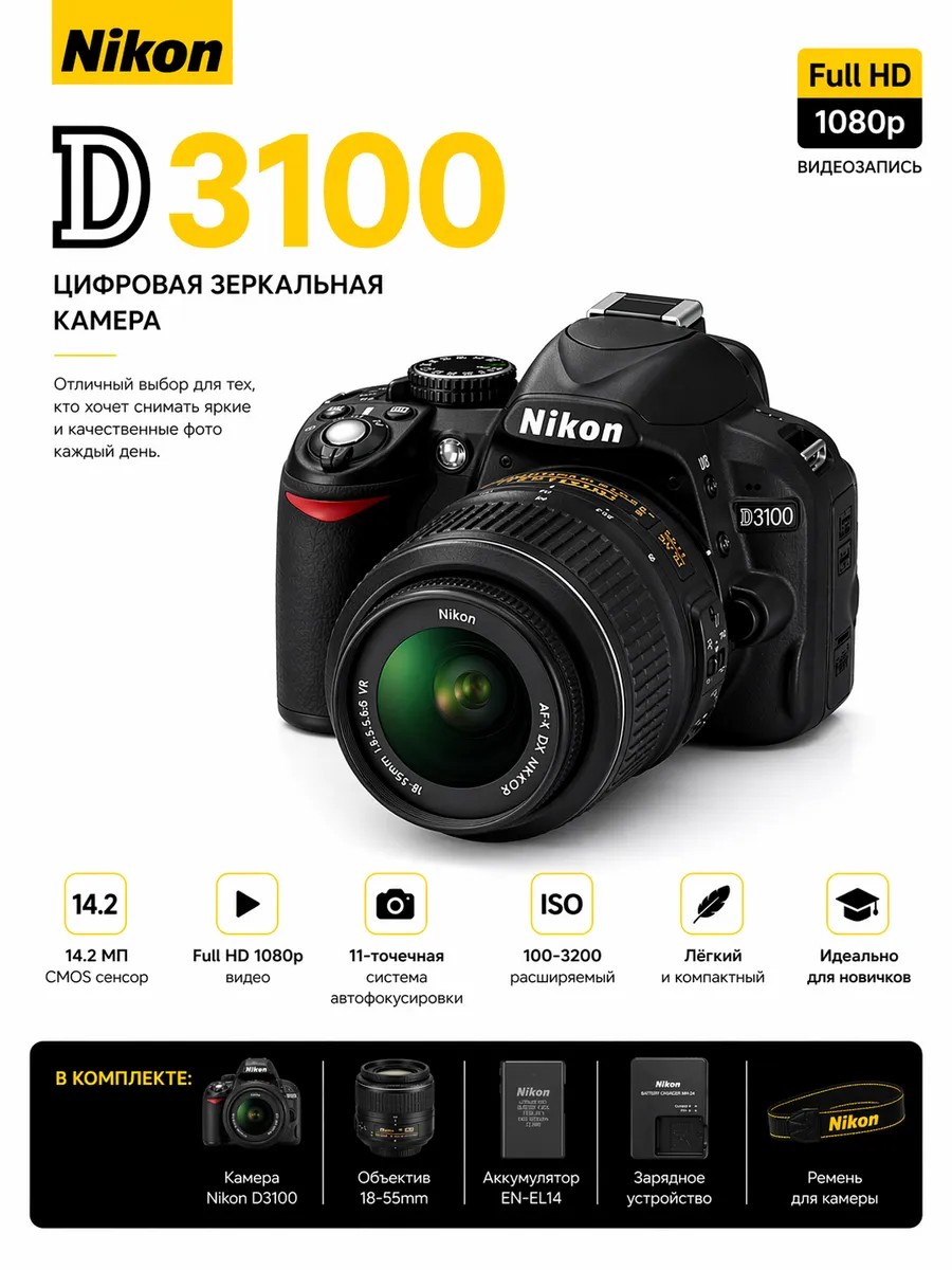 Фотоаппарат D3100 Kit AF-S DX NIKKOR 18-55mm f 3.5-5.6G