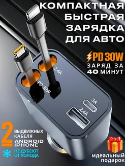 Автомобильная зарядка в прикуриватель Type-C + iPhone