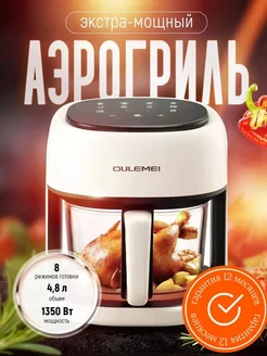 Аэрогриль электрический AMBrand 264580333 купить за 4 402 ₽ в интернет-магазине Wildberries