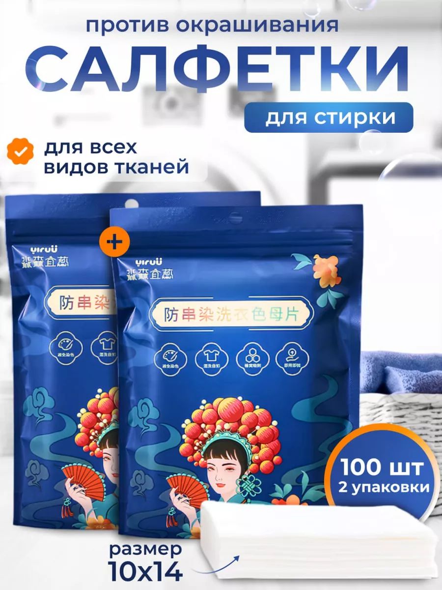 Салфетки для стирки от...