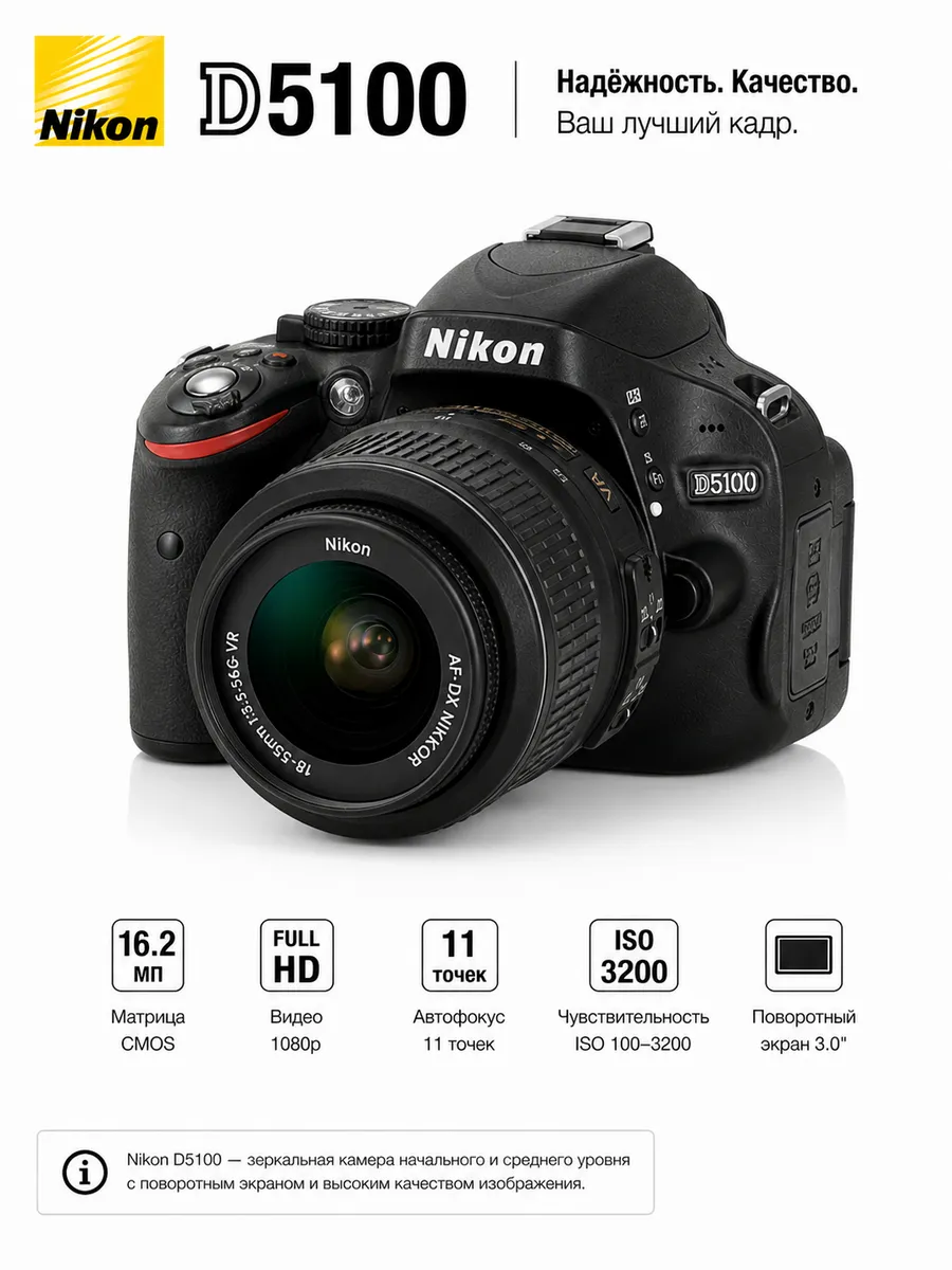 Фотоаппарат D5100 NIKKOR 18-55mm f 3.5-5.6G VR