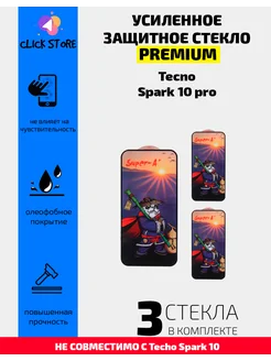 Защитное стекло на Tecno Spark 10 pro