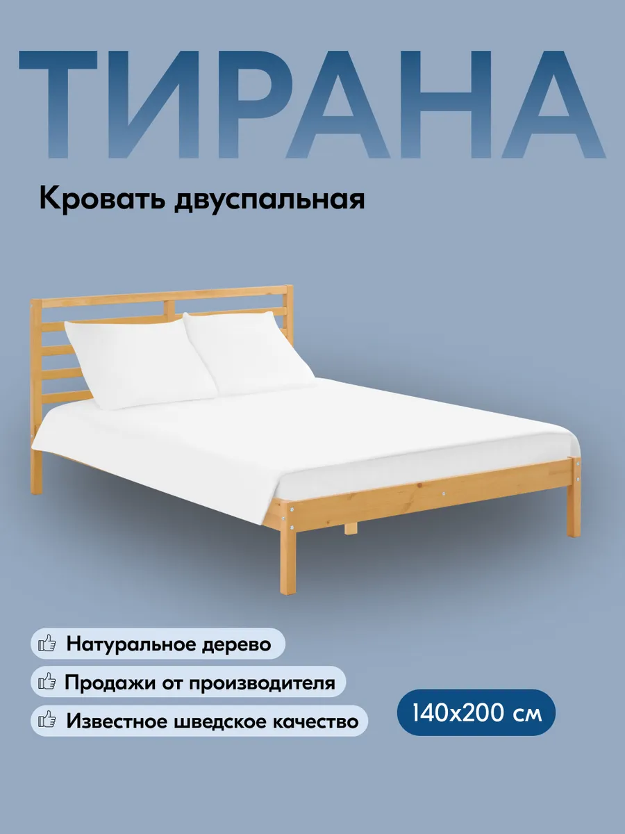 Кровать двуспальная деревянная с изголовьем 140х200, Тирана