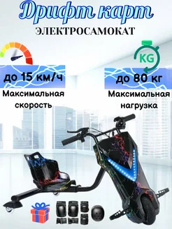 Детский электрический самокат-Дрифт карт NematStore 264584093 купить за 16 182 ₽ в интернет-магазине Wildberries