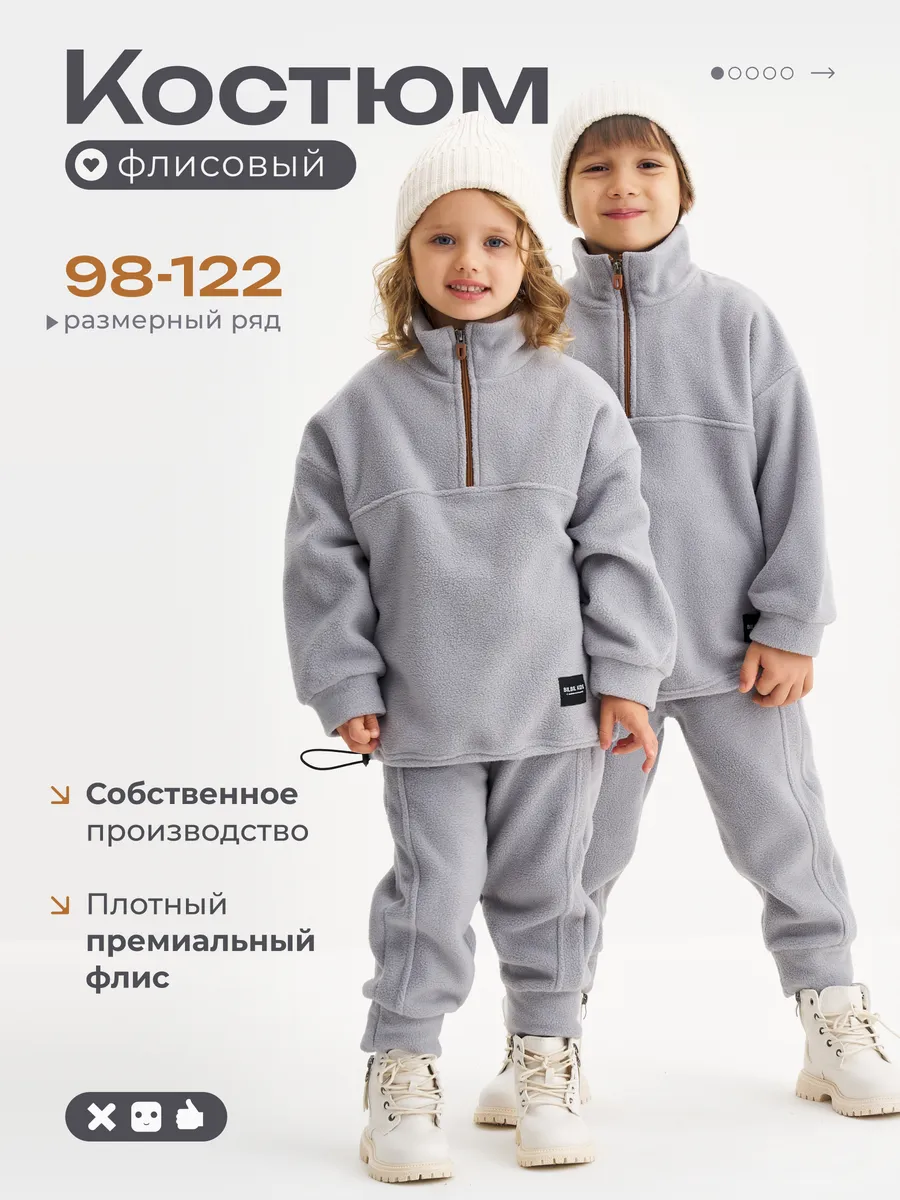 Костюм флисовый...
