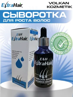 Сыворотка активатор для роста EXTRAHAIR VOLKAN KOZMETIK