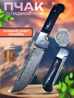 Нож складной Пчак кухонный туристический SUPER KNIFE 264587797 купить за 2 670 ₽ в интернет-магазине Wildberries