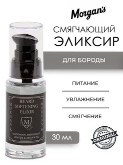 Beard softening elixir Cмягчающий эликсир для бороды 30 мл