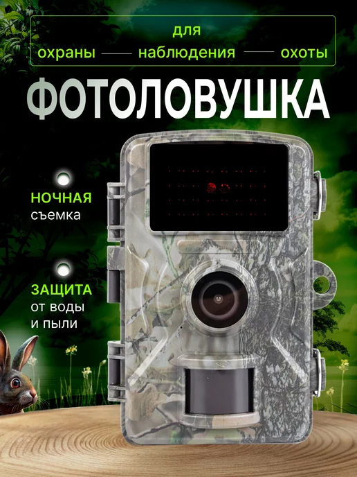 MigMax Фотоловушка для охоты, вариант