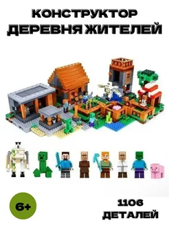 Конструктор Minecraft Деревня Жителей 1106