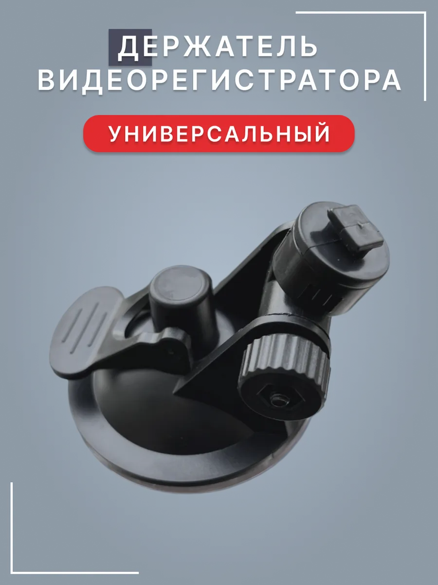 Держатель крепление для видеорегистратора