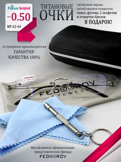 Очки для зрения -0.50 корригирующие стеклянные линзы Focus Brand 264593399 купить за 695 ₽ в интернет-магазине Wildberries