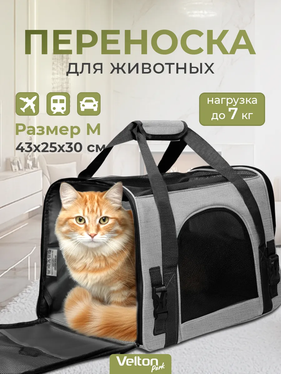 Сумка переноска для кошек и собак с ковриком