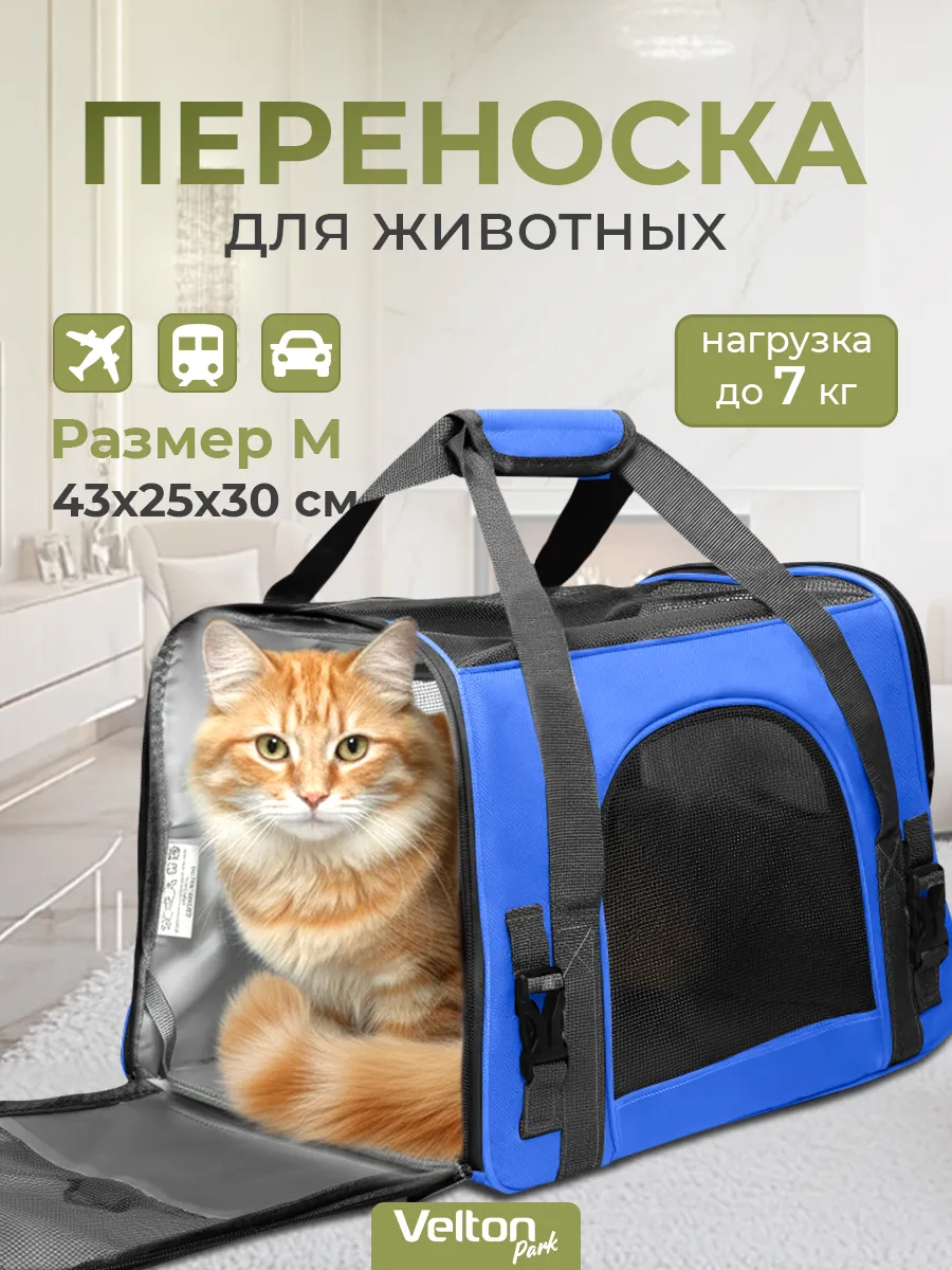 Сумка переноска для кошек и собак с ковриком
