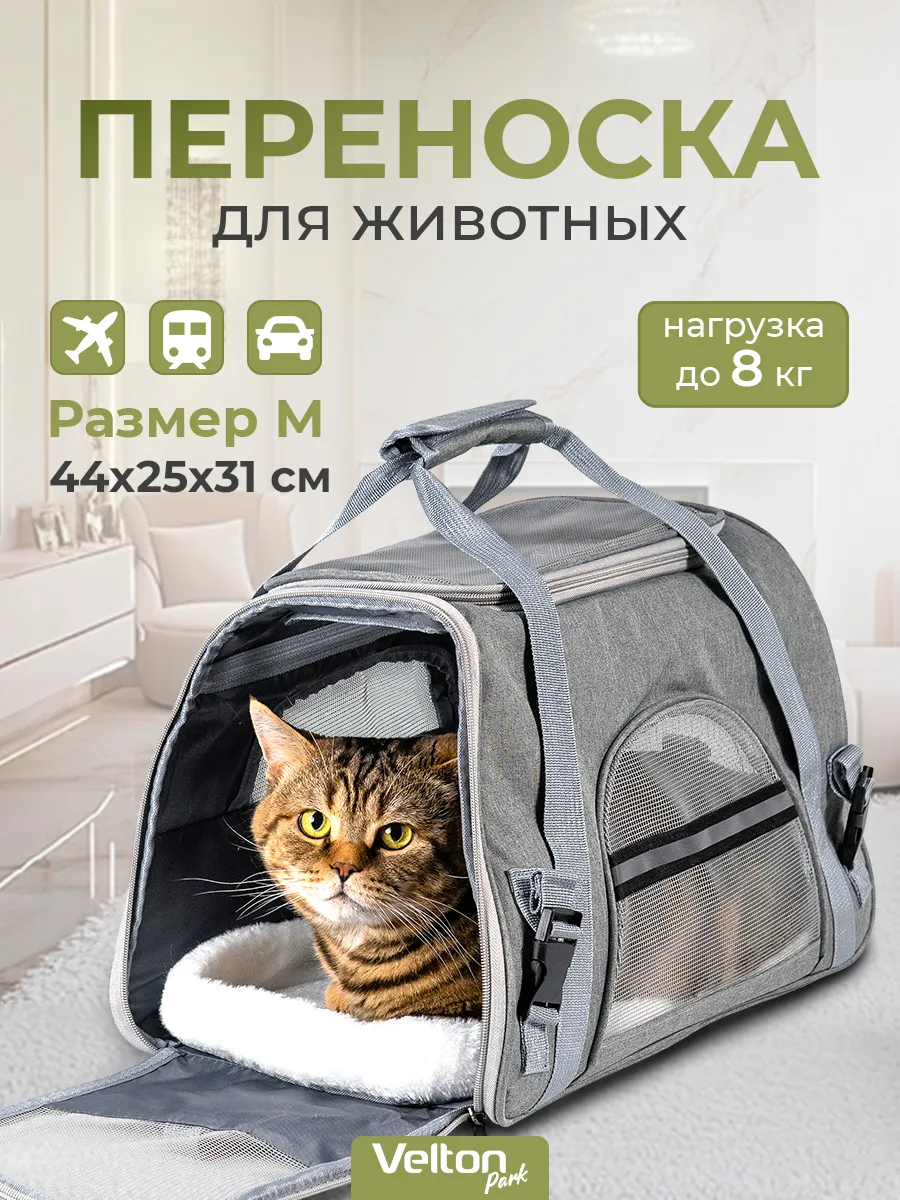 Сумка переноска для кошек и собак с мягким ковриком