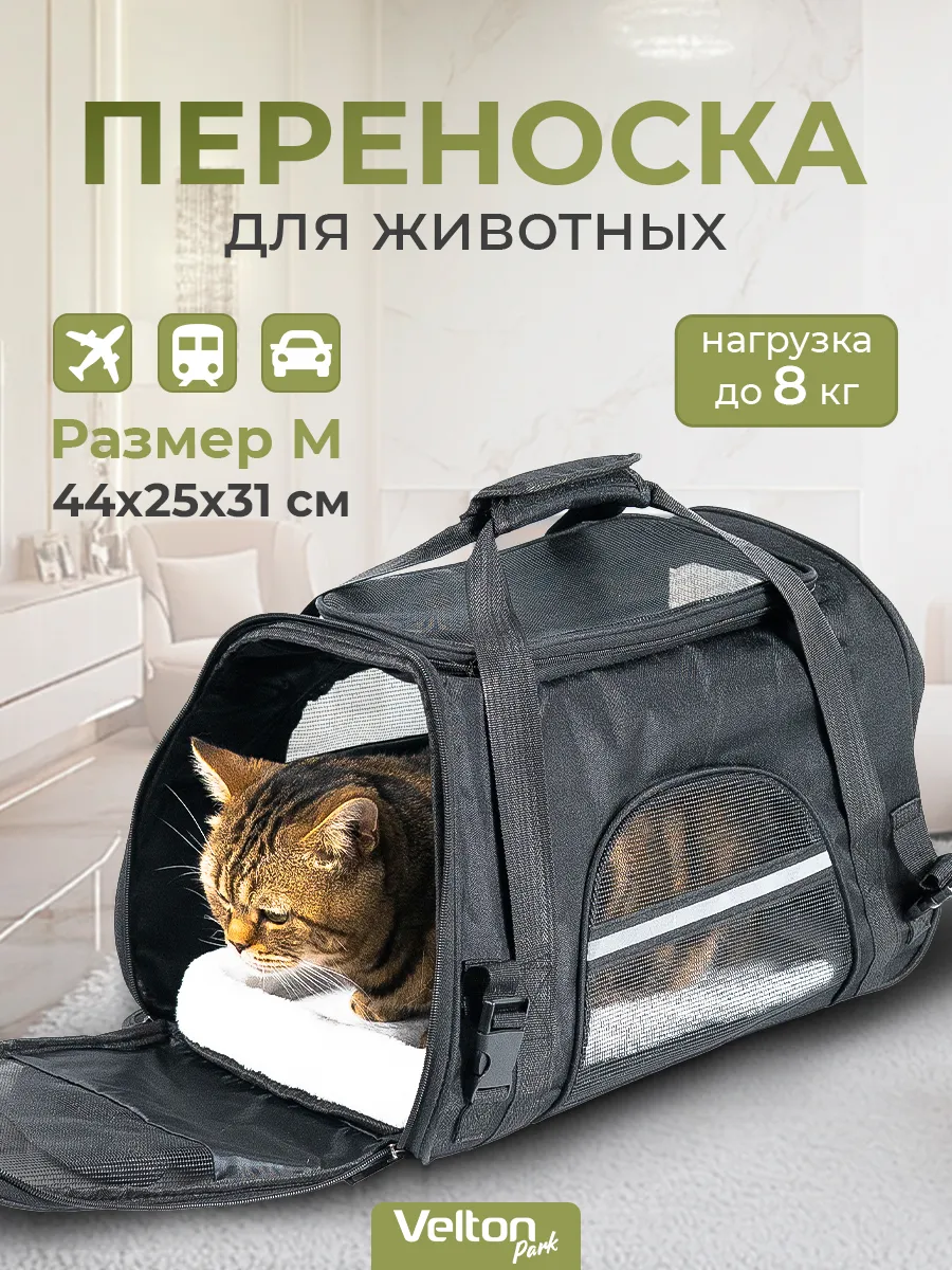 Сумка переноска для кошек и собак с мягким ковриком