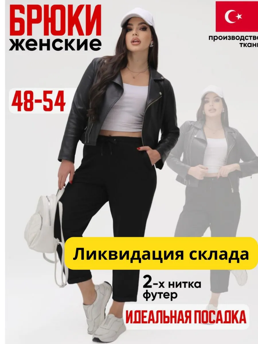 Брюки банан укороченные 7 8...