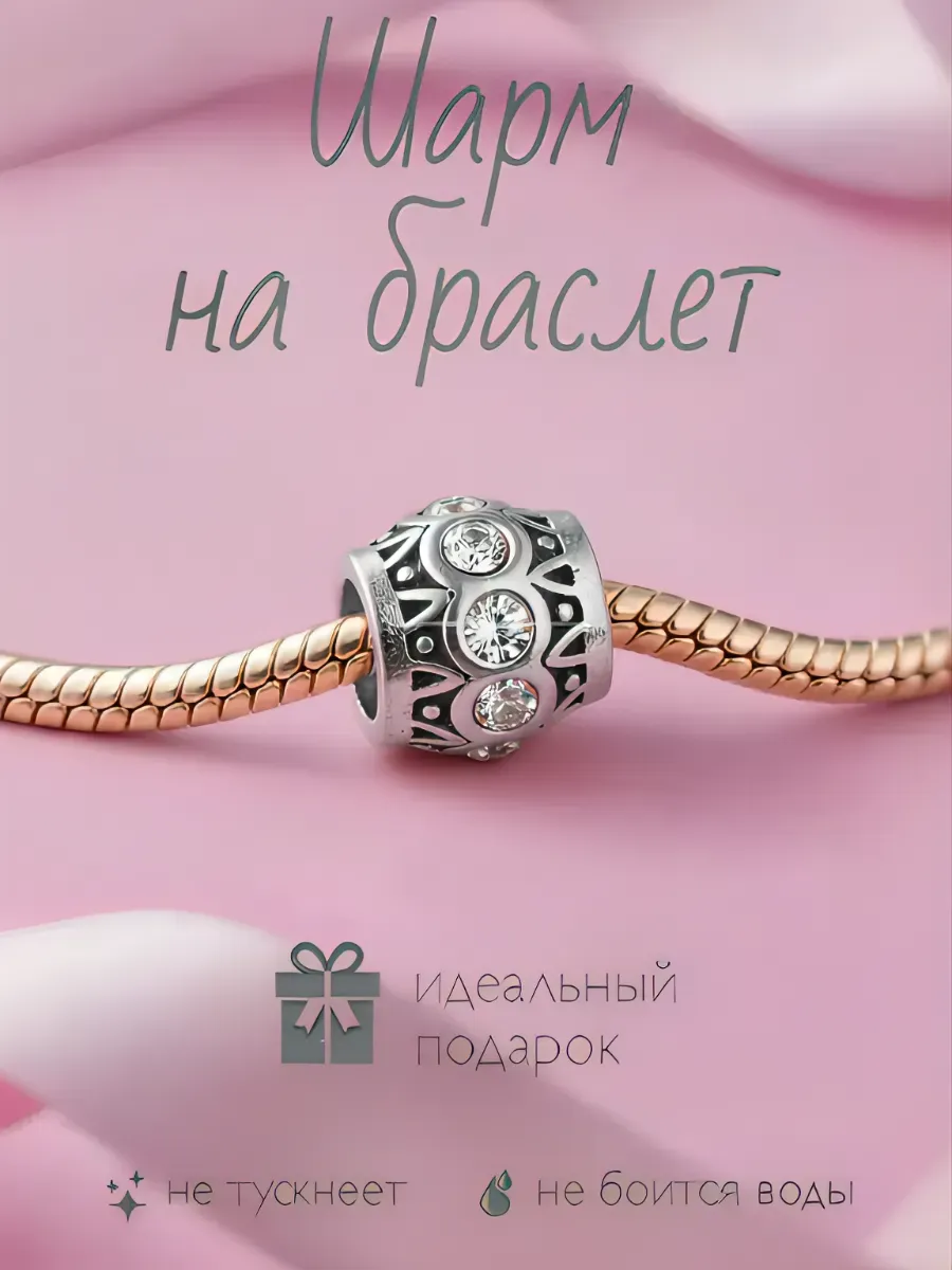 Шарм для браслета pandora подвески шармики