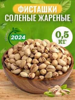 Фисташки жареные соленые, 500г NUTSGO 264606984 купить за 495 ₽ в интернет-магазине Wildberries