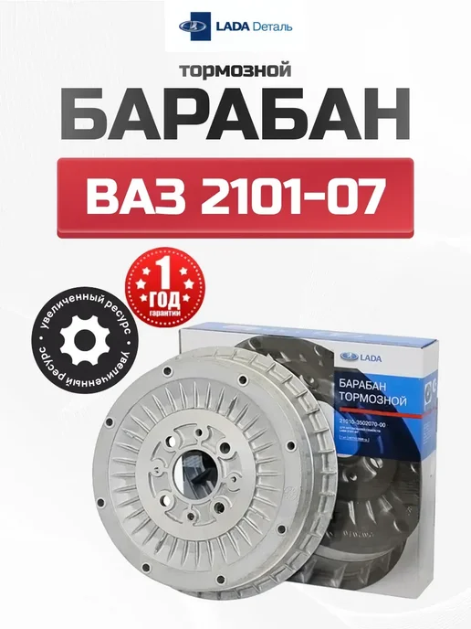 OLGA-CAR Барабан тормозной для авто ВАЗ Lada Жигули 2101 - 07, вариант