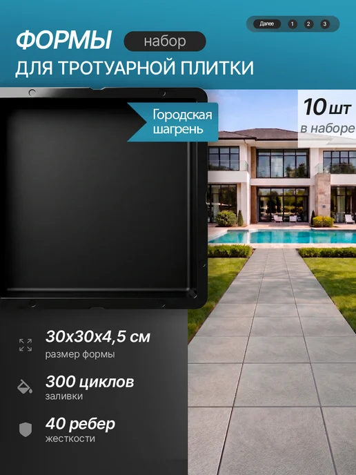 сампра Форма для тротуарной плитки "Азия", 10 шт. 30х30х4,5см, 30x30x4.5 см, 10 шт
