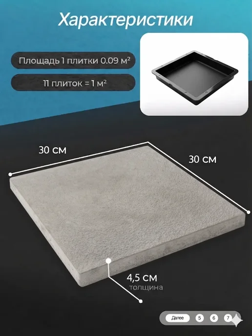 сампра Форма для тротуарной плитки "Азия", 10 шт. 30х30х4,5см, 30x30x4.5 см, 10 шт, фото 5