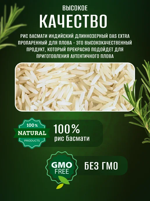 DAS Рис Экстра Басмати индийский длиннозерный для плова 1 кг, 1 кг, фото 2