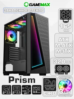 Корпус Prism, Midi-Tower ATX VGA 320мм закаленное стекло GAMEMAX 264608900 купить за 6 345 ₽ в интернет-магазине Wildberries