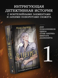 В пепел Издательство АСТ 264611420 купить за 353 ₽ в интернет‑магазине Wildberries