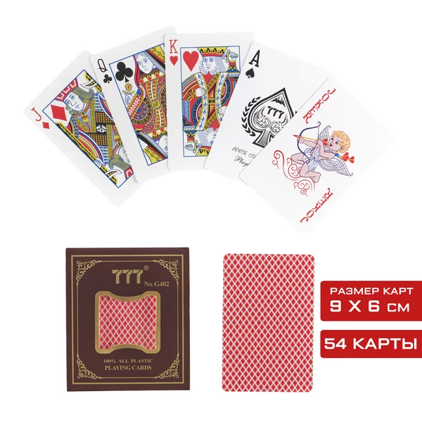 Карты игральные пластиковые, 54 шт, 9х6 см