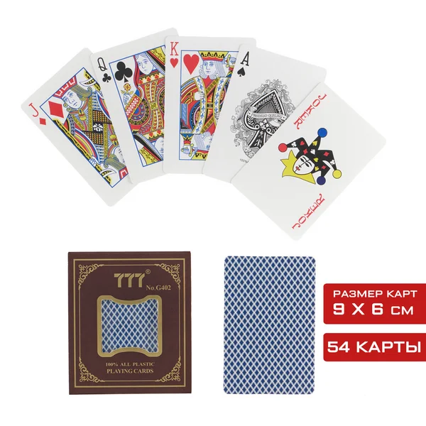 Карты игральные пластиковые, 54 шт, 9х6 см
