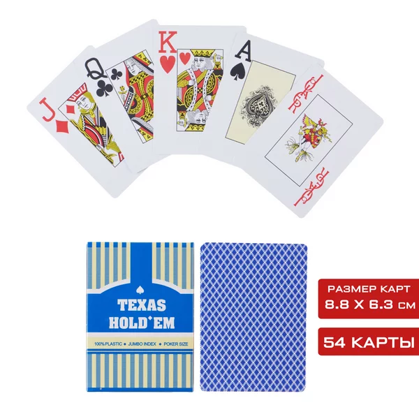 Карты игральные, пластиковые 54 шт, 8.8х6.3 см
