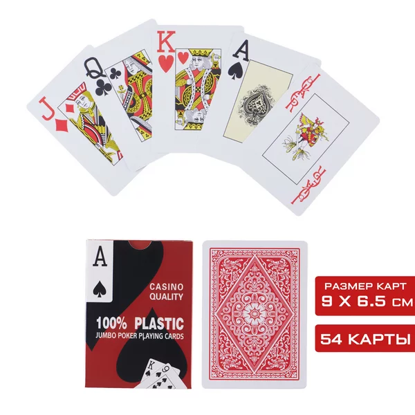 Карты игральные, пластиковые, 54 шт, 6.5х9 см
