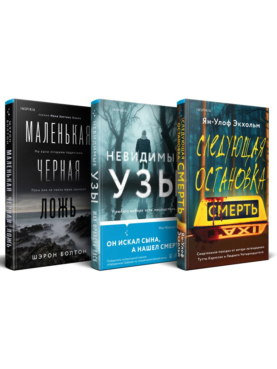 Национальные бестселлеры. Комплект из 3-х книг