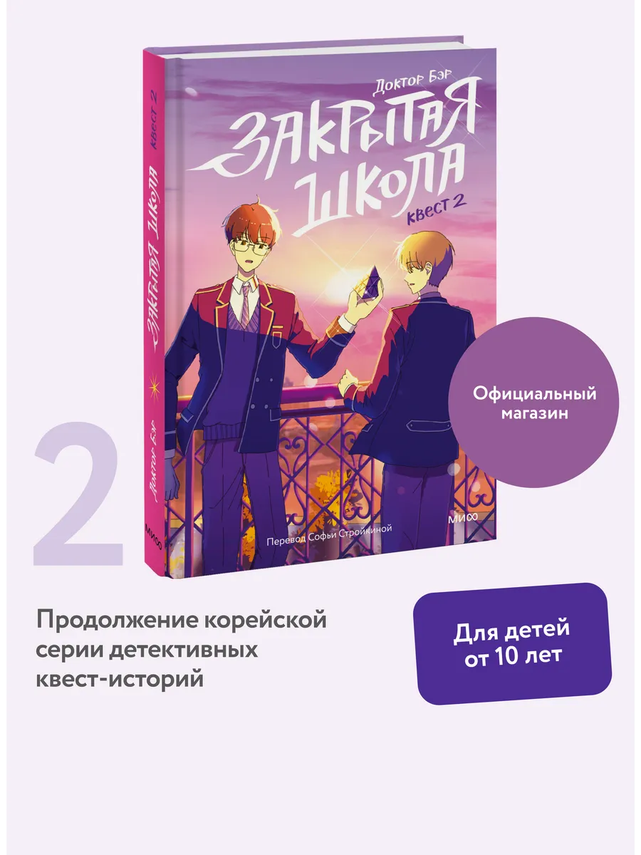 Закрытая школа. Квест 2