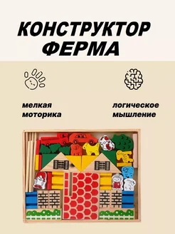 Конструктор детский Ферма