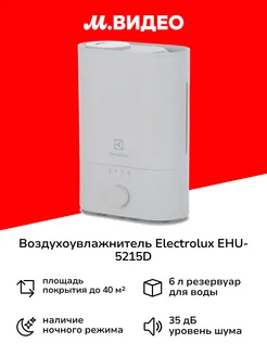 Воздухоувлажнитель EHU-5215D