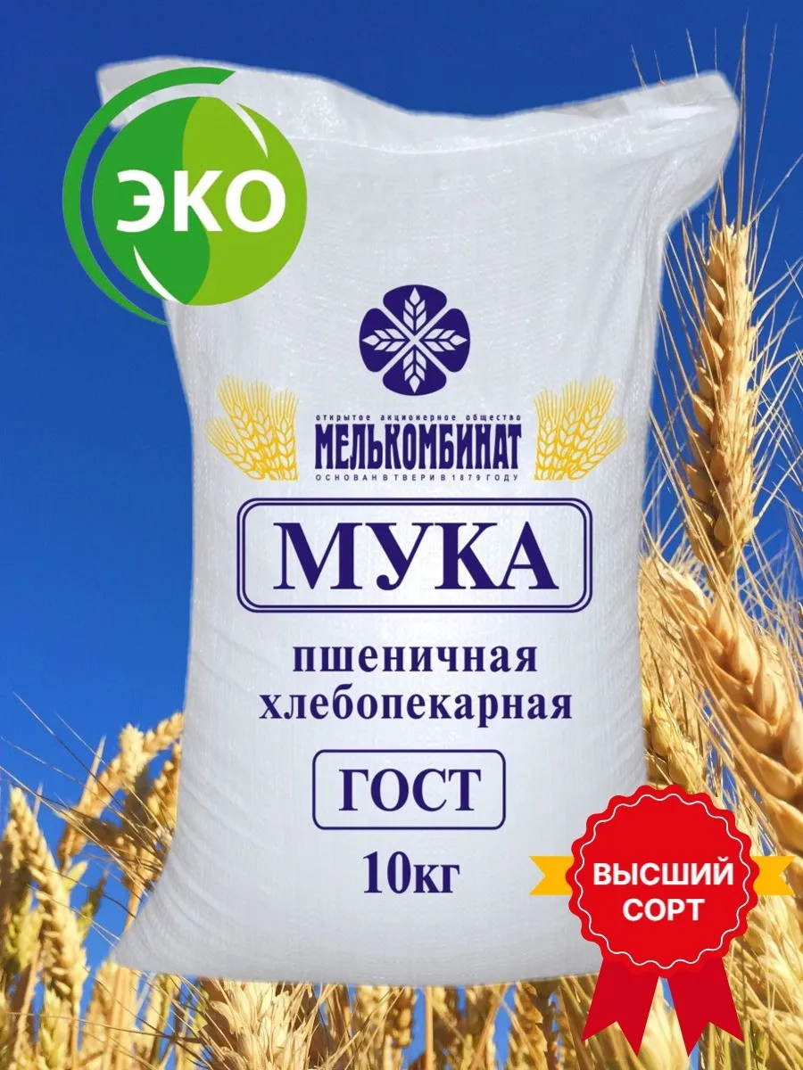 Мука пшеничная хлебопекарная Высший сорт 10 кг
