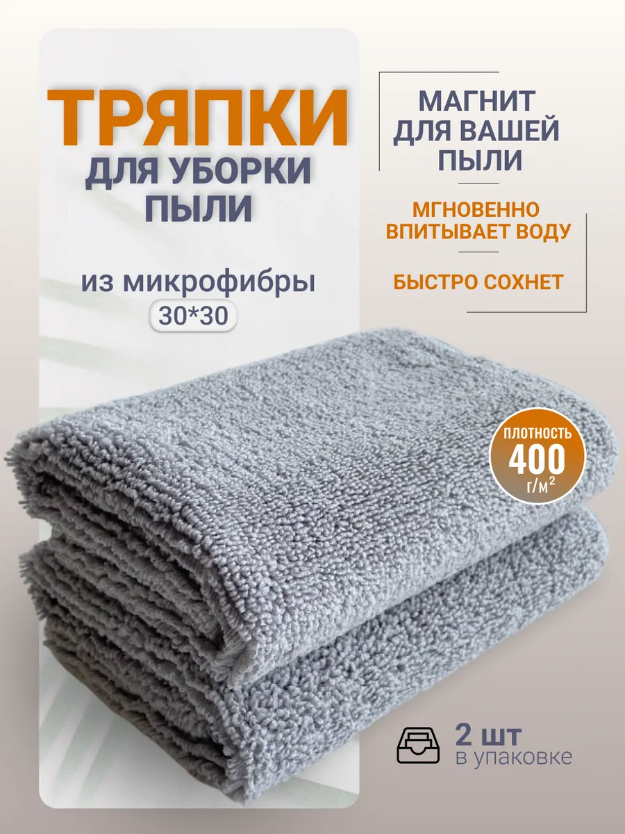 Салфетки из микрофибры для...