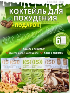 Energy Diet Энерджи Диет нл коктейль nl для похудения