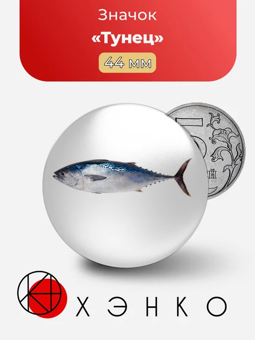 Значок Тунец