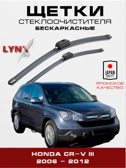 Бескаркасные щетки Honda CR-V III 2006-2012 дворники