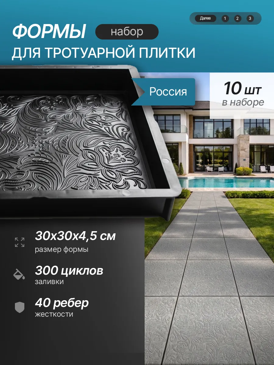 Форма для тротуарной плитки "Россия", 10 шт. 30х30х4,5см