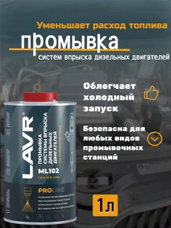 Промывка ML102 PRO LINE