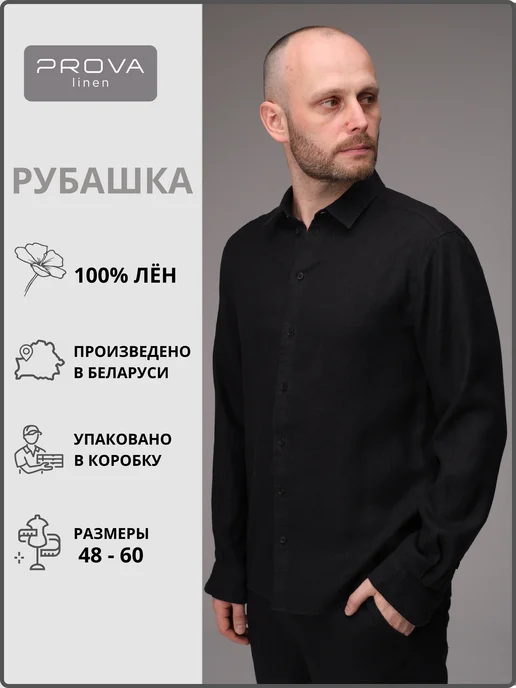 PROVA LINEN Рубашка льняная с длинным рукавом, черный