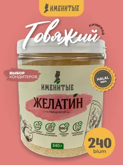 Желатин натуральный "Именитые" 340 гр. пищевой в банке ИМЕНИТЫЕ 264622171 купить за 400 ₽ в интернет-магазине Wildberries
